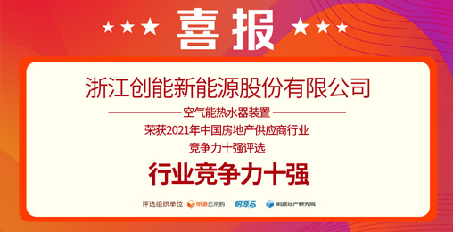 重磅揭晓！永乐高ylg888888股份荣获“2021中国房地产供应商行业竞争力十强”前二甲