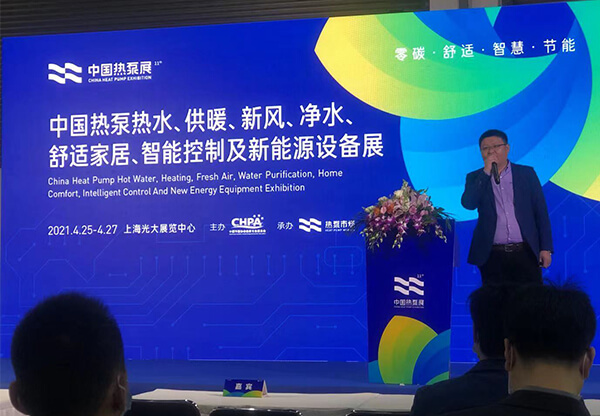 永乐高ylg888888股份2021中国热泵展完美落幕！