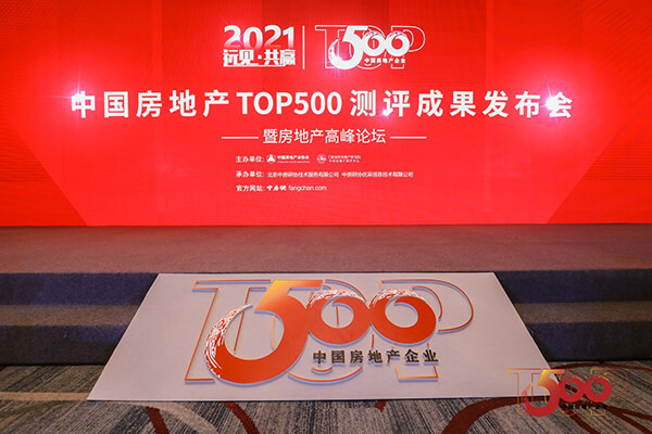 喜报 | 永乐高ylg888888荣获2021年中国房地产开发企业综合实力TOP500 空气源热泵类首选供应商