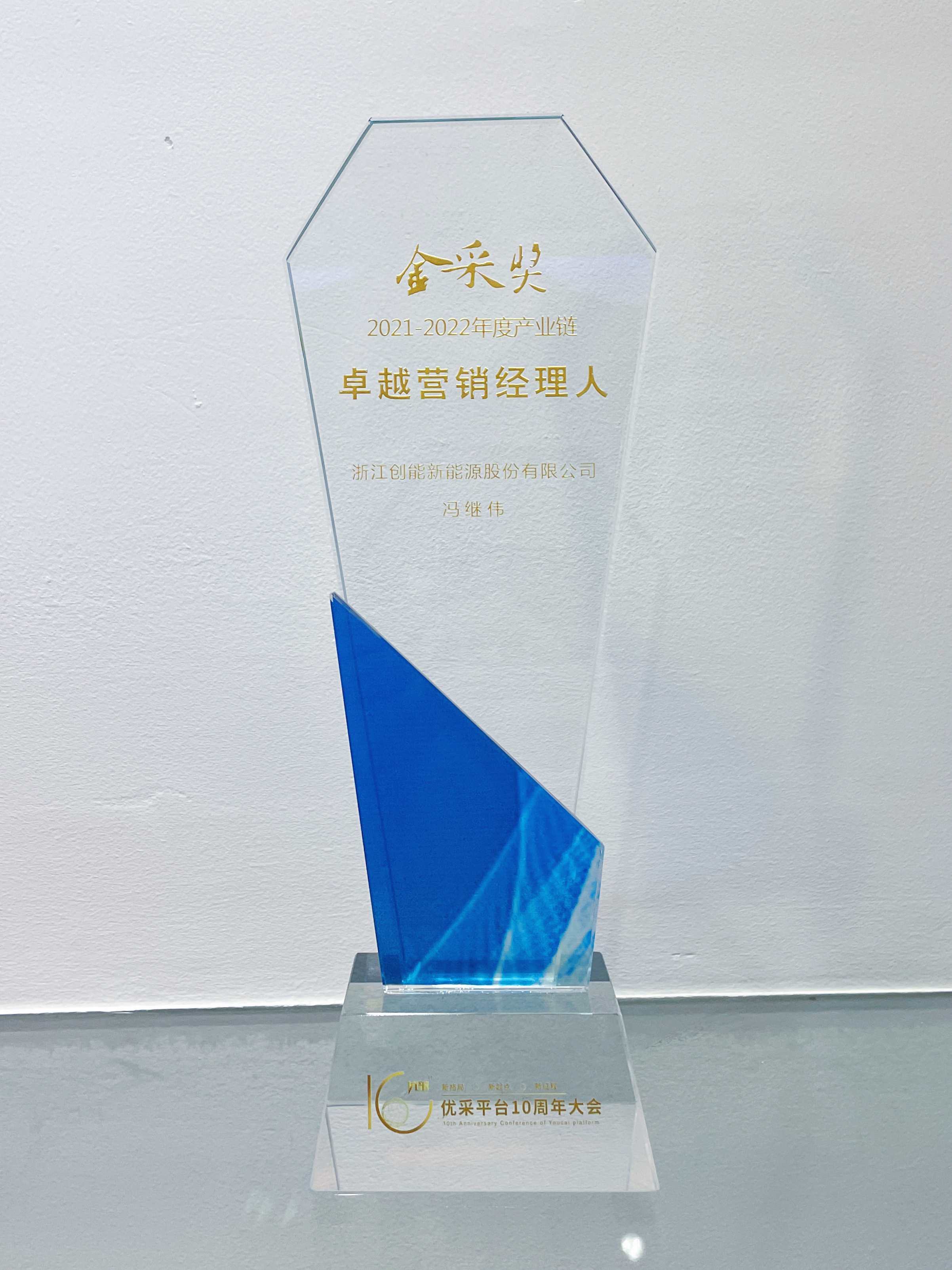 创思路，谋发展——永乐高ylg888888股份斩获“金采奖”两大奖项