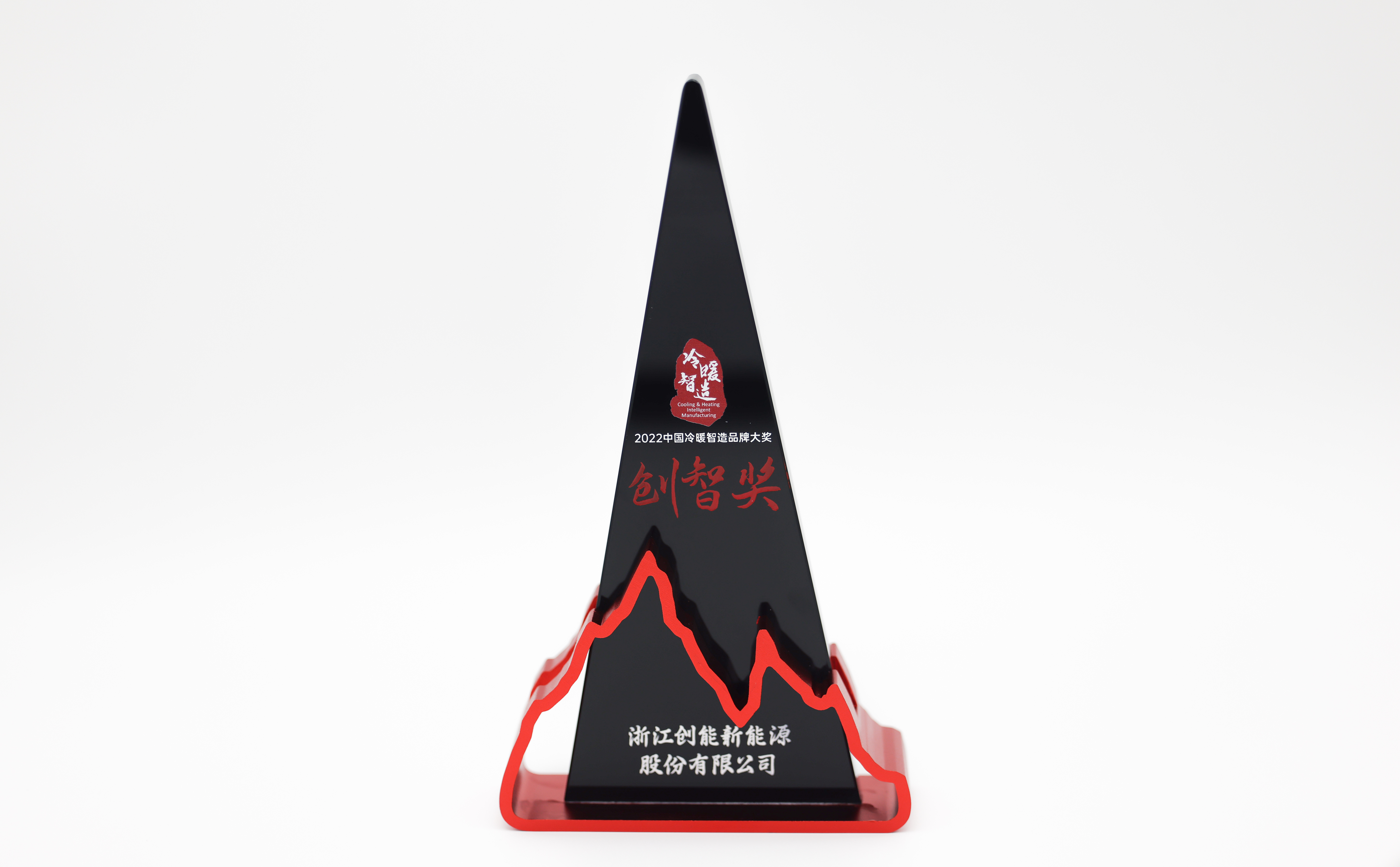 永乐高ylg888888股份凭借[创新一级节能产品]，荣获2022中国冷暖智造“创智奖”