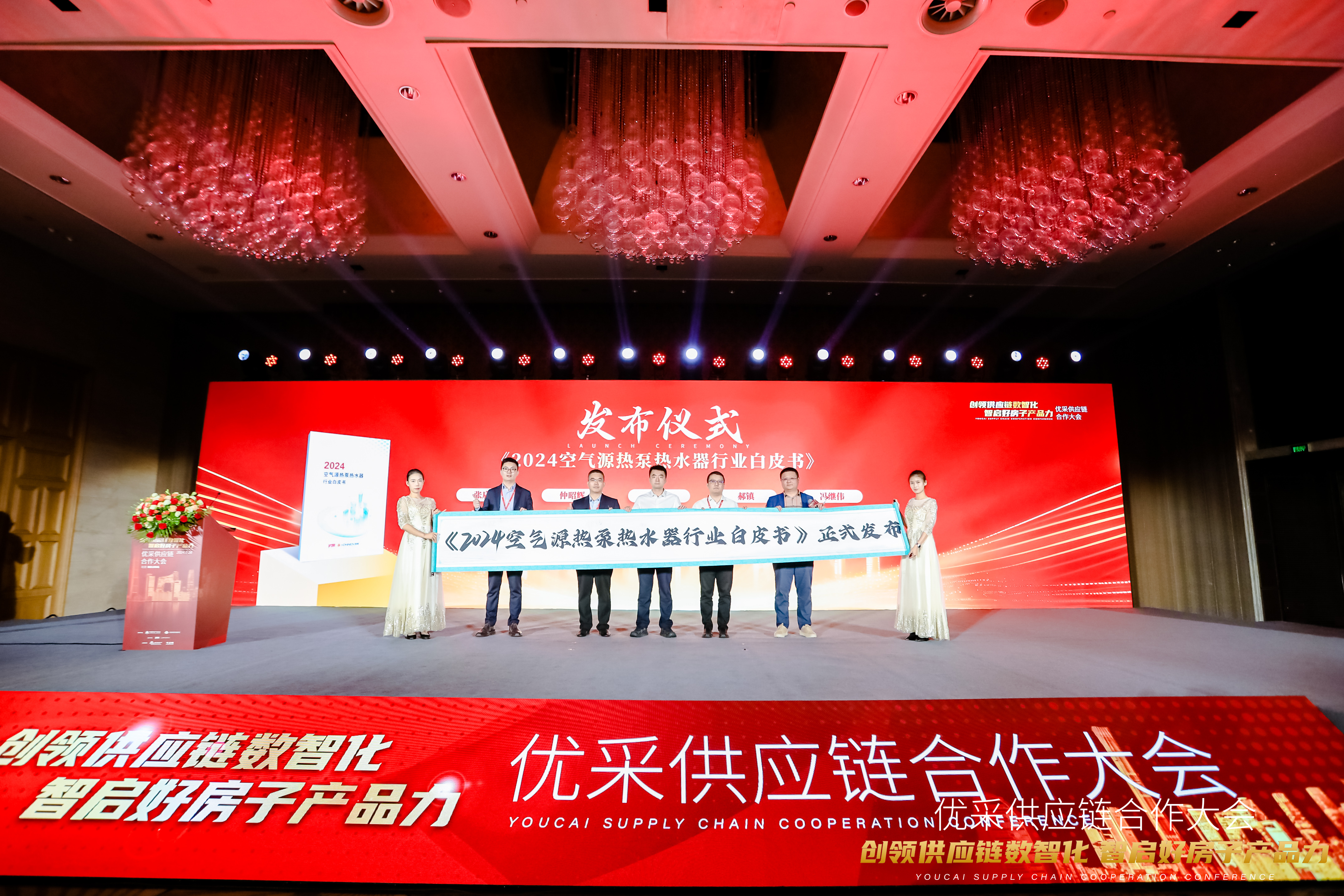 中房优采×永乐高ylg888888股份 丨《2024空气源热泵热水器行业白皮书》重磅发布，并斩获大奖！